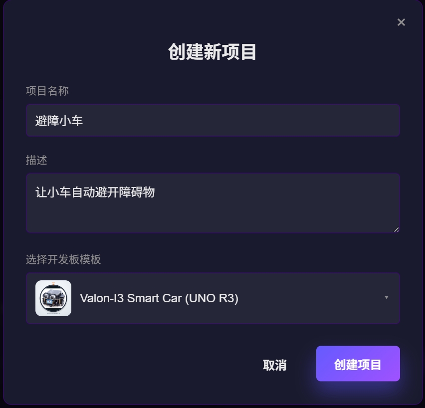 创建项目弹窗