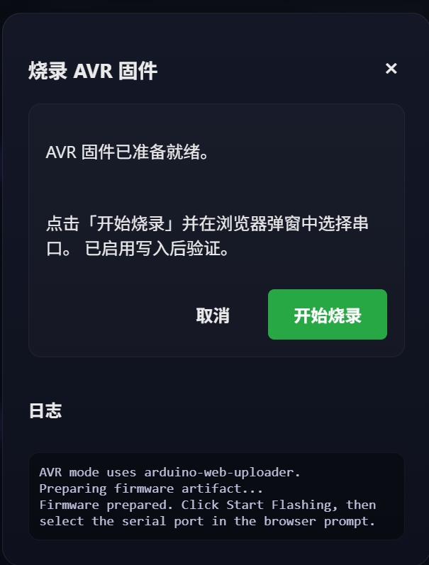 烧录弹窗
